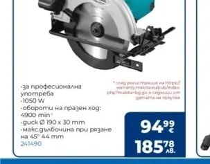 Makita Ръчен циркуляр M5802B