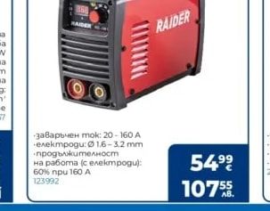 RAIDER Инверторен електрожен RD-IW180 e-Line