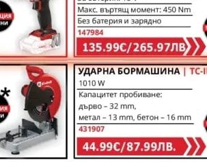 Einhell СТАРТОВ КОМПЛЕКТ PXC