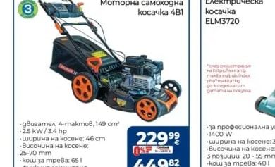 Cub Cadet Моторна самоходна косачка LM3 CRC46S
