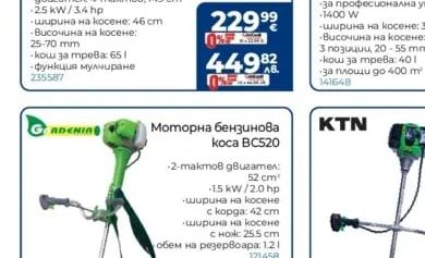 PREMIUM HD Моторна самоходна косачка 481