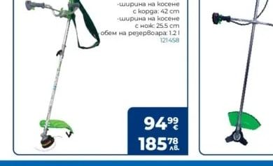 GADENIA Моторна бензинова коса BC520