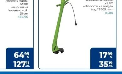 SKIL АКУМУЛАТОРЕН тример 0241 CA