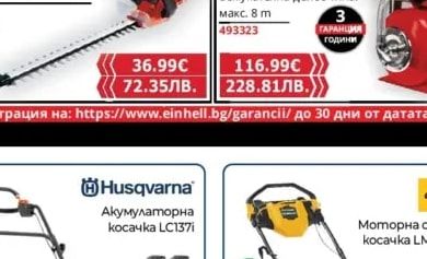 Einhell АКУМУЛАТОРЕН ТРИМЕР