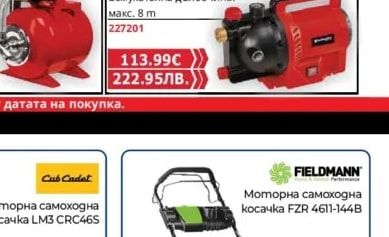Einhell АКУМУЛАТОРЕН ТЕЛЕСКОПИЧЕН ВЕРИЖЕН ТРИОН