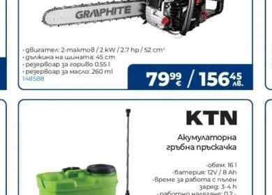 KTN Акумулаторна гръбна пръскачка