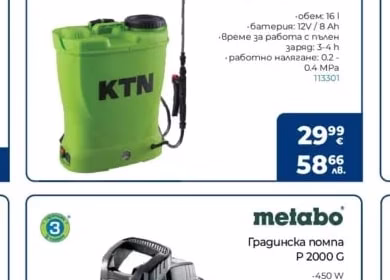 metabo Градинска помпа P 2000 G