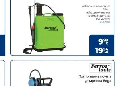 Ferros tools Потопяема помпа за мръсна вода