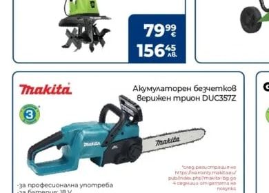 Makita Акумулаторен безчетков Верижен трион DUC357Z