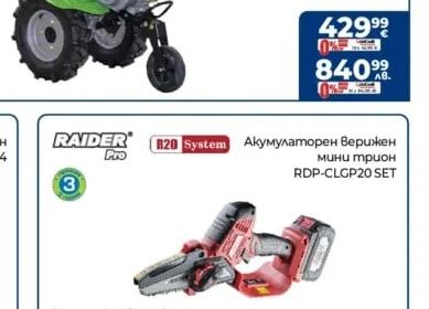 RAIDER Акумулаторен Верижен мини трион RDP-CLGP20 SET