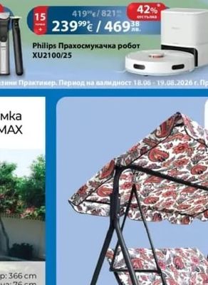 Philips Philips Прахосмукачка робот XU2100/25