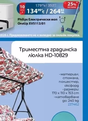 Philips Philips Електрически моп OneUp XV5113/01