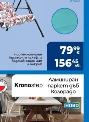 Триместна градинска люлка HD-10829