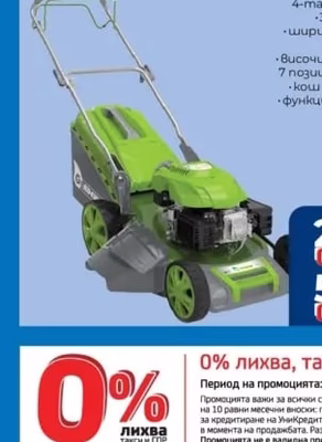 GARDENIA Моторна самоходна косачка DM51S