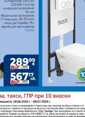 Roca Active One структура за вграждане