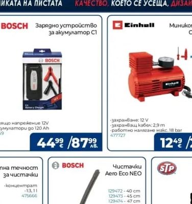 BOSCH Зарядно устройство за акумулатор C1