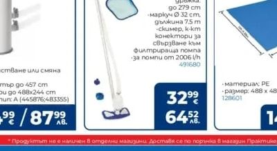 Bestway Подложка за басейн