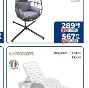 Шезлонг LETTINO FISSO