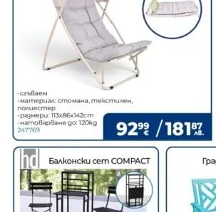 Балконски сет COMPACT