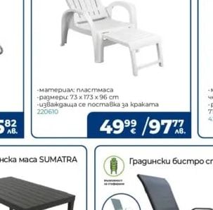 Градинска маса SUMATRA