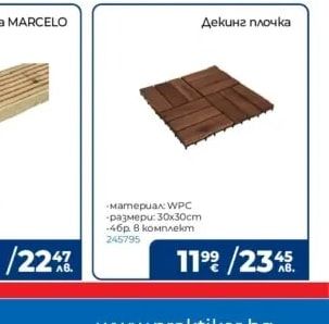 Декинг дъска MARCELO