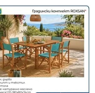 Градински комплект ROXSAN