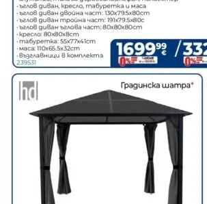Градинска шатра