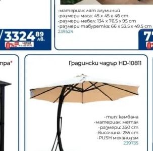 Градински чадър HD-1081