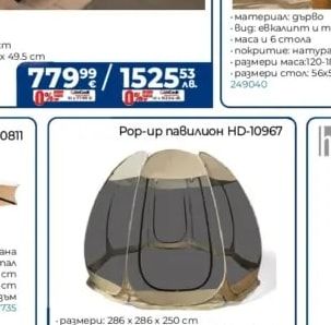 Pop-up павилион HD-10967