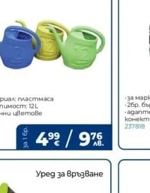 Комплект за напояване 6 бр.