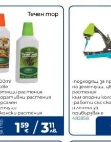 Уред за връзване