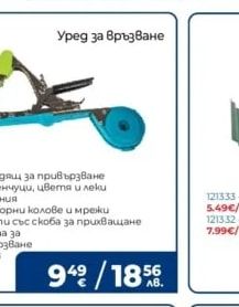 Разделител за трева