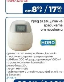 HOBO Уред за защита на градината от насекоми