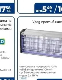 Уред против насекоми