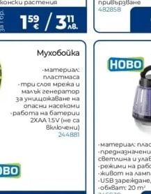 HOBO 281 LED крушка против насекоми