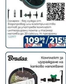 GARDENA Соларен комплект за напояване AQUABLOOM