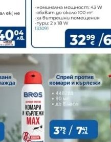 BROS Спрей против комари и кърлежи