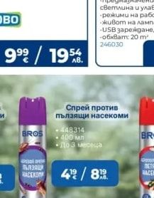 BROS Спрей против пълзящи насекоми