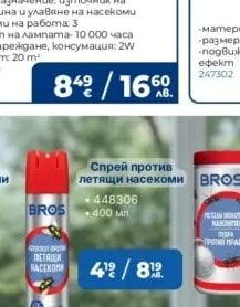 BROS Спрей против летящи насекоми