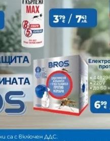BROS Електронен изпарител против комари