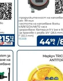 GARDENA Компютър за Boga FLEX
