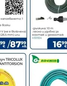GARDEN STAR Система за мъглуване KF-801-10