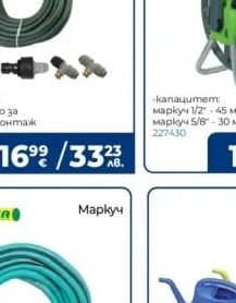 Макара за маркуч