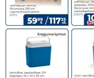 Хладилна кутия