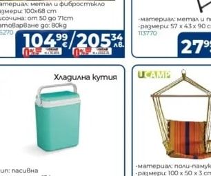 Хладилна кутия