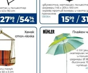 CAMP Хамак стол-люлка