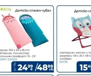 CAMP Детски спален чувал