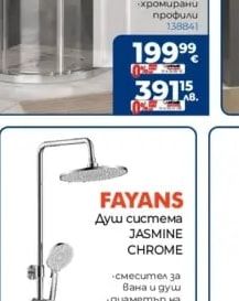 Inter Ceramic Регулируем параван