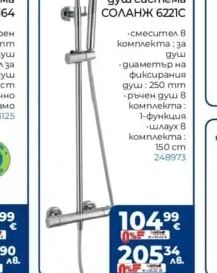 Окачване за душ слушалка 1019CHROME