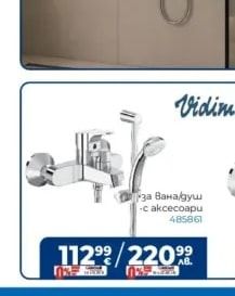 Vidima Смесител за вана/душ с аксесоари